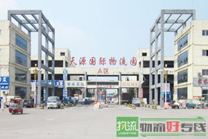 青岛华圣源物流有限公司